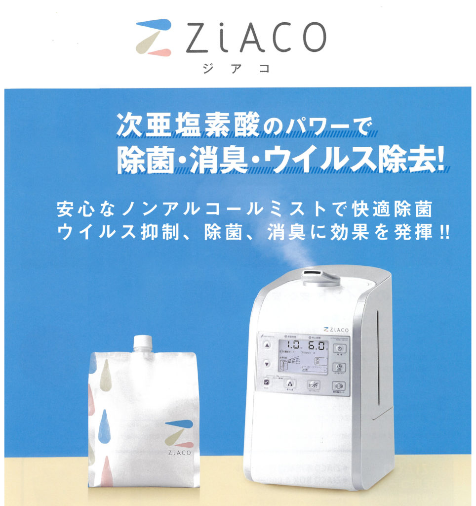【次亜塩素酸水付き】【未使用】 ZIACO ジアコ クリクラ