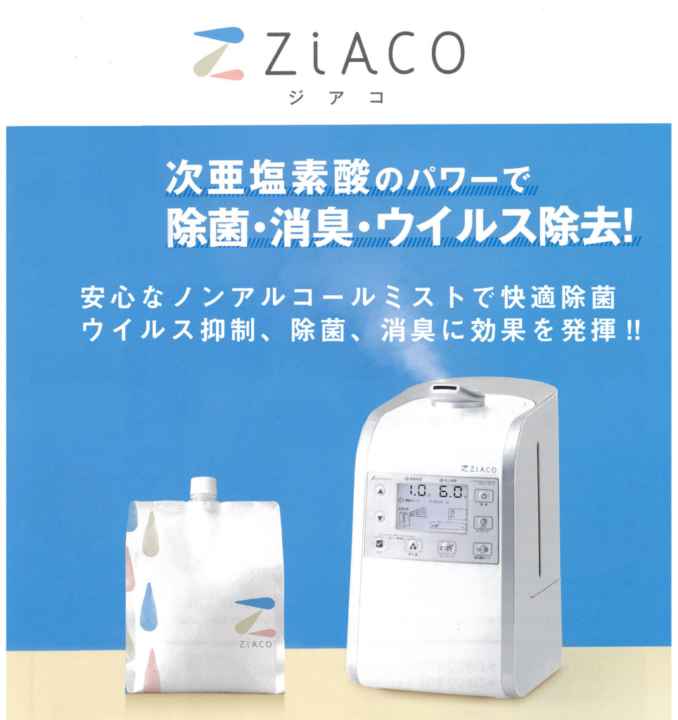 クリクラのZiACO(ジアコ） | クリクラ三宮は神戸市、明石市、加古川市